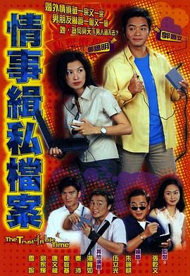 情事緝私檔案國(guó)語(yǔ)2002