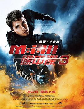 碟中諜3[電影解說]